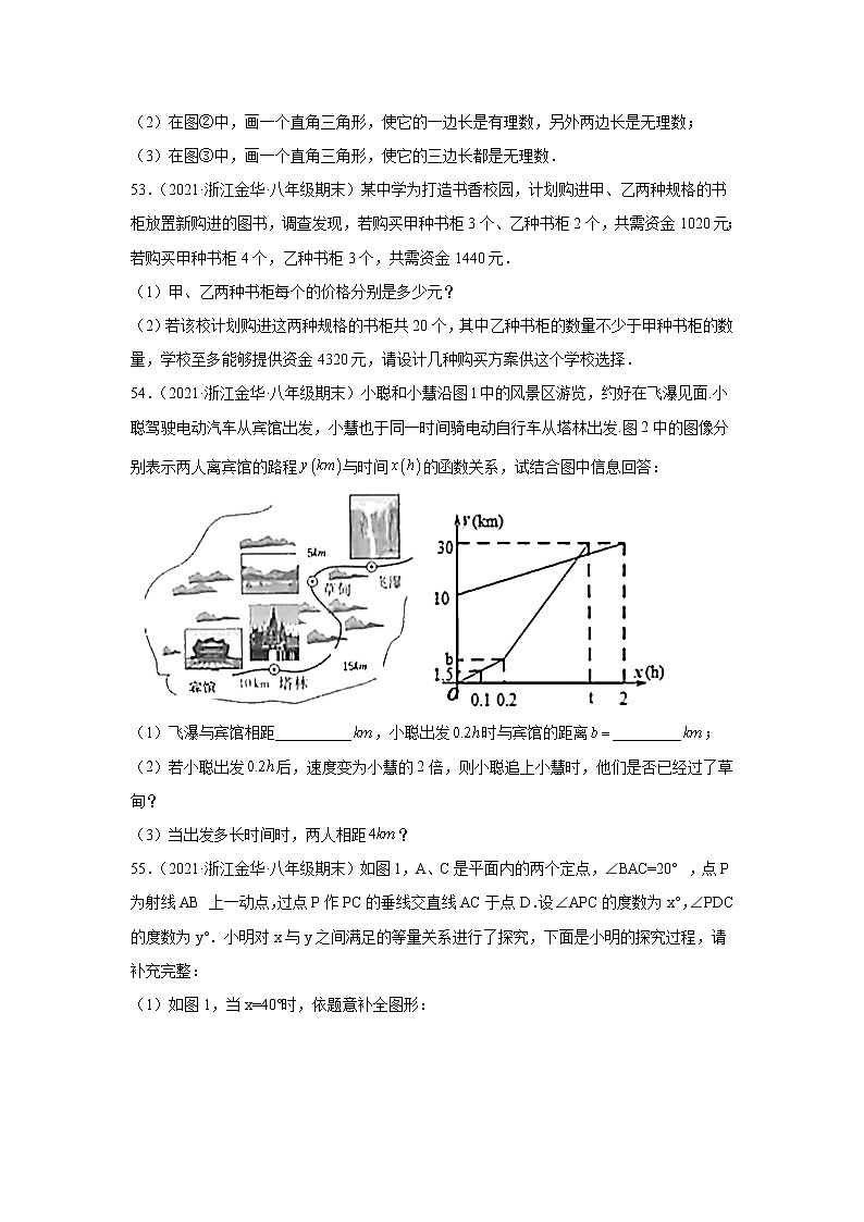 浙江省金华市婺城区3年（2020-2022）八年级数学上学期期末试题汇编3解答题第2页