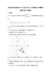 浙江省宁波市慈溪市3年（2020-2022）八年级数学上学期期末试题汇编3解答题