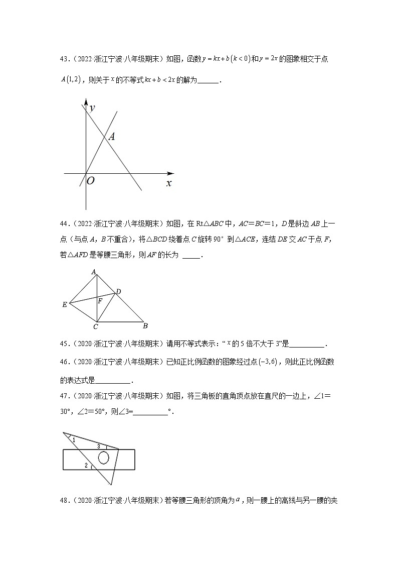 浙江省宁波市奉化区3年（2020-2022）八年级数学上学期期末试题汇编2填空题03