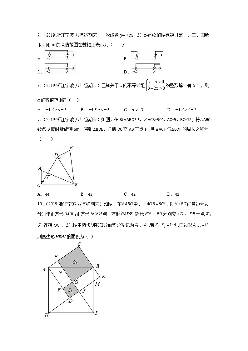 浙江省宁波市鄞州区3年（2020-2022）八年级数学上学期期末试题汇编1选择题02