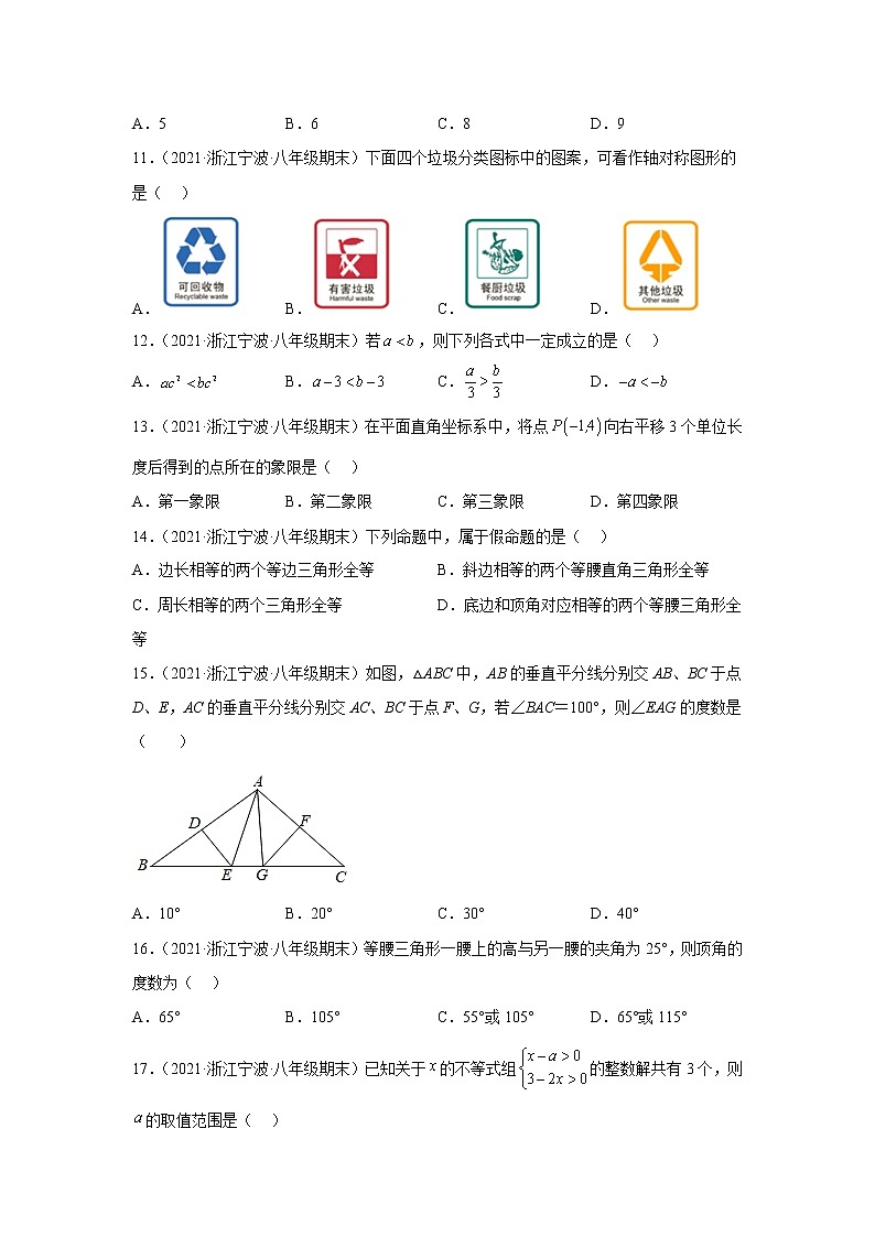 浙江省宁波市鄞州区3年（2020-2022）八年级数学上学期期末试题汇编1选择题03