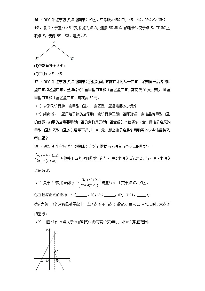 浙江省宁波市奉化区3年（2020-2022）八年级数学上学期期末试题汇编3解答题第2页