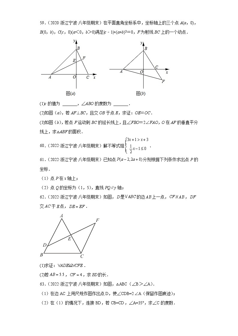 浙江省宁波市奉化区3年（2020-2022）八年级数学上学期期末试题汇编3解答题第3页