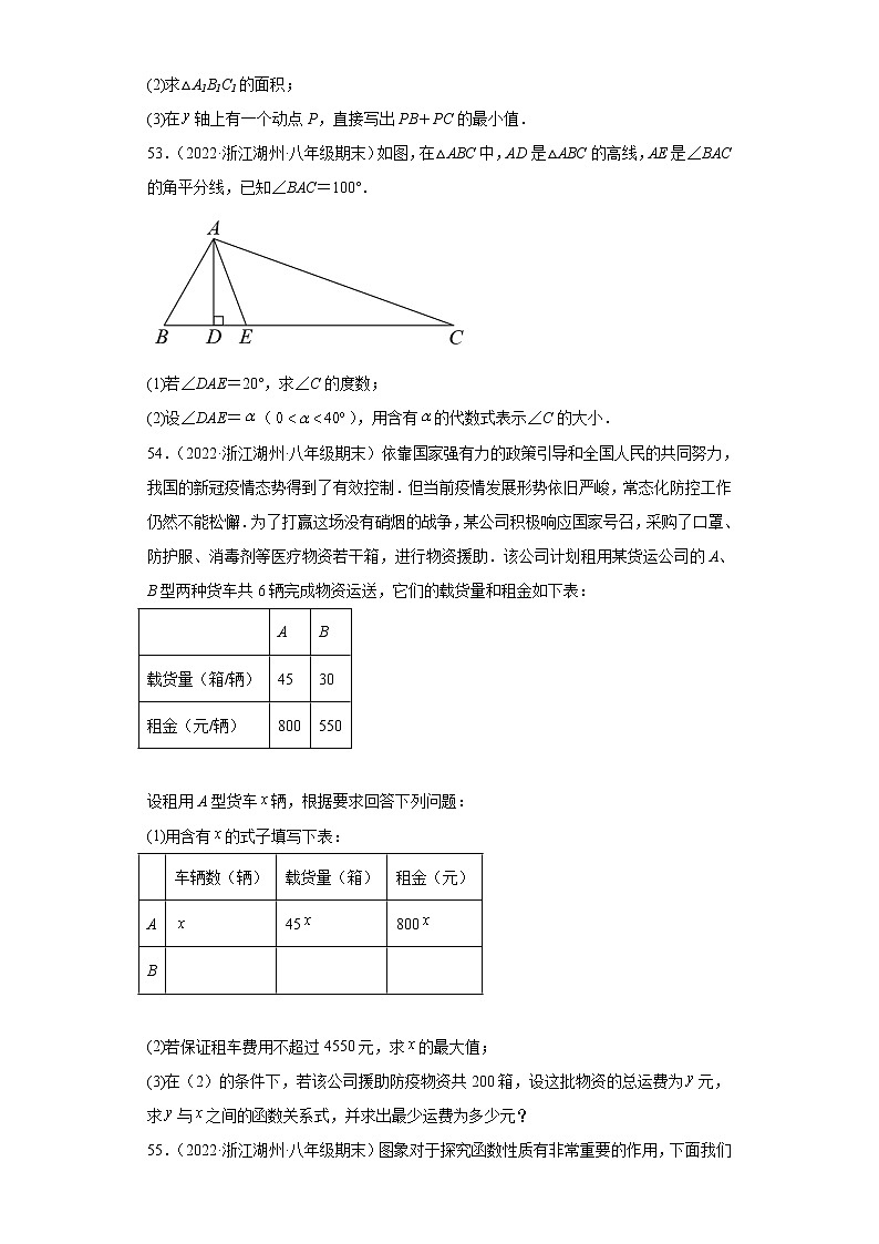 浙江省湖州市吴兴区3年（2020-2022）八年级数学上学期期末试题汇编3解答题02