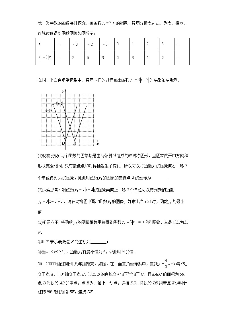 浙江省湖州市吴兴区3年（2020-2022）八年级数学上学期期末试题汇编3解答题03