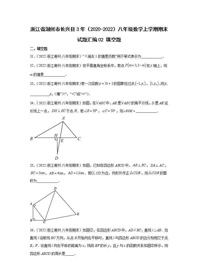 浙江省湖州市长兴县3年（2020-2022）八年级数学上学期期末试题汇编2填空题01