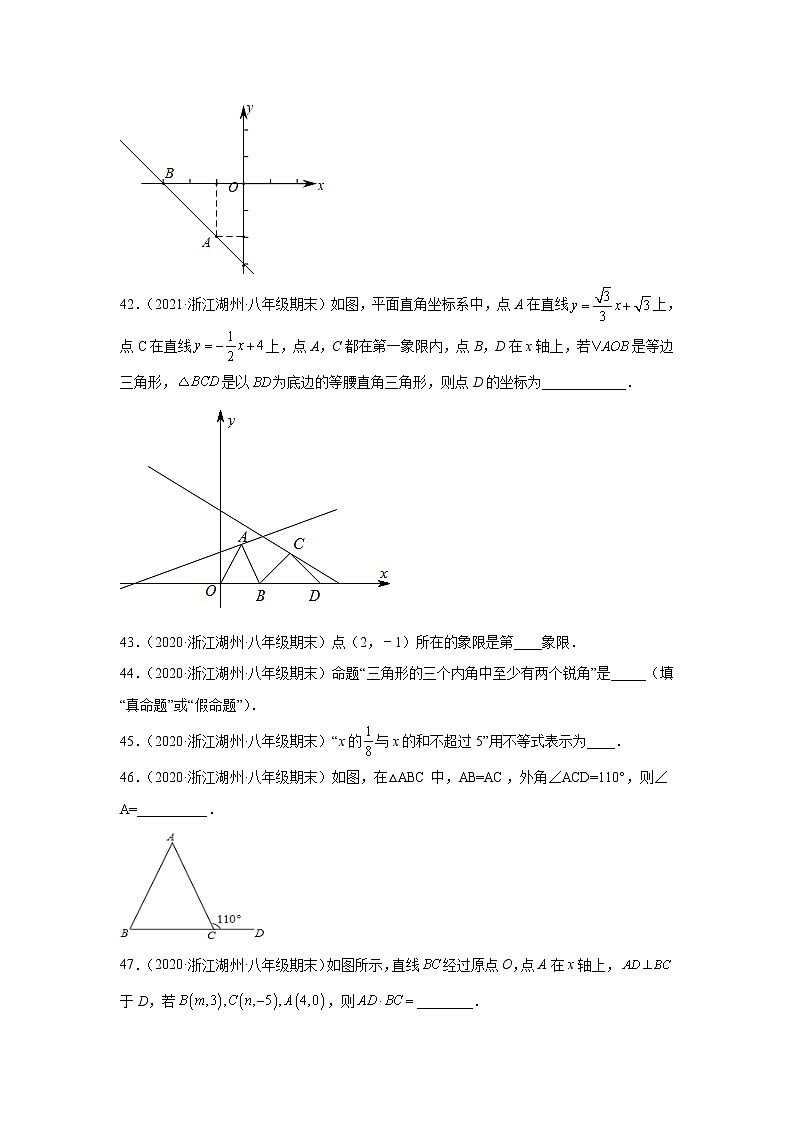 浙江省湖州市长兴县3年（2020-2022）八年级数学上学期期末试题汇编2填空题03
