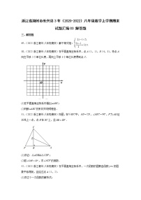 浙江省湖州市长兴县3年（2020-2022）八年级数学上学期期末试题汇编3解答题