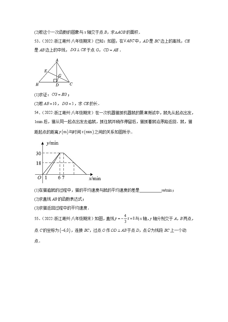 浙江省湖州市长兴县3年（2020-2022）八年级数学上学期期末试题汇编3解答题02