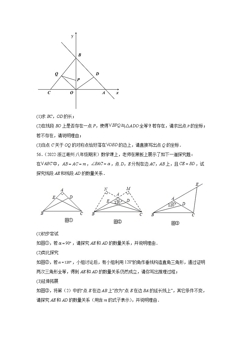 浙江省湖州市长兴县3年（2020-2022）八年级数学上学期期末试题汇编3解答题03