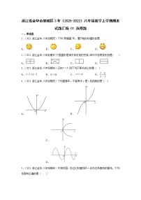 浙江省金华市婺城区3年（2020-2022）八年级数学上学期期末试题汇编1选择题