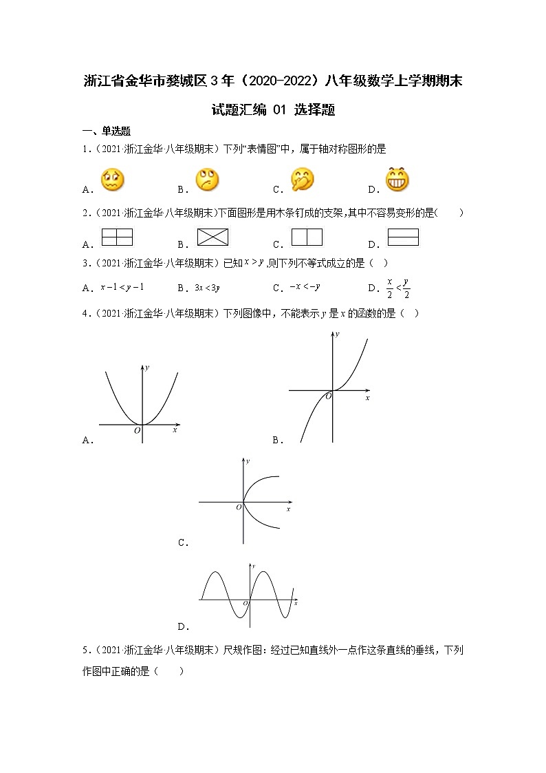 浙江省金华市婺城区3年（2020-2022）八年级数学上学期期末试题汇编1选择题01