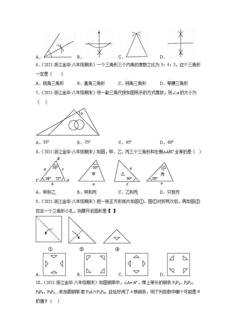 浙江省金华市婺城区3年（2020-2022）八年级数学上学期期末试题汇编1选择题02