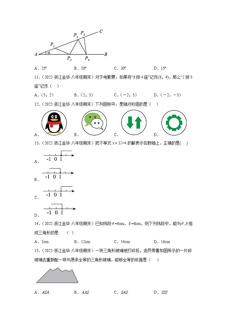 浙江省金华市婺城区3年（2020-2022）八年级数学上学期期末试题汇编1选择题03