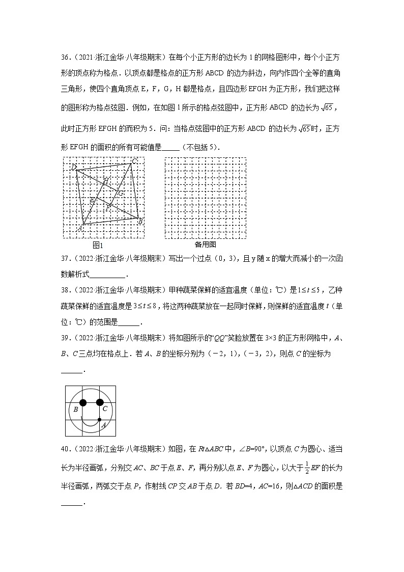 浙江省金华市婺城区3年（2020-2022）八年级数学上学期期末试题汇编2填空题02
