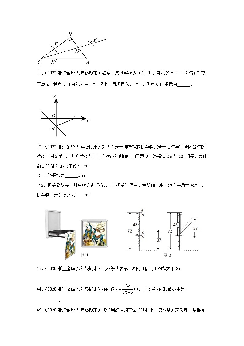 浙江省金华市婺城区3年（2020-2022）八年级数学上学期期末试题汇编2填空题03
