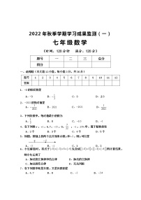 广西防城港市上思县2022-2023学年七年级上学期学习成果监测（一）数学试题（含答案）