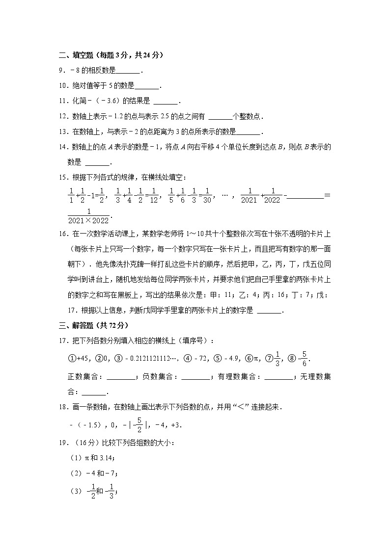 江苏省淮安市洪泽区洪泽湖中学2022-2023学年七年级上学期段考数学试卷（一）（含答案）02