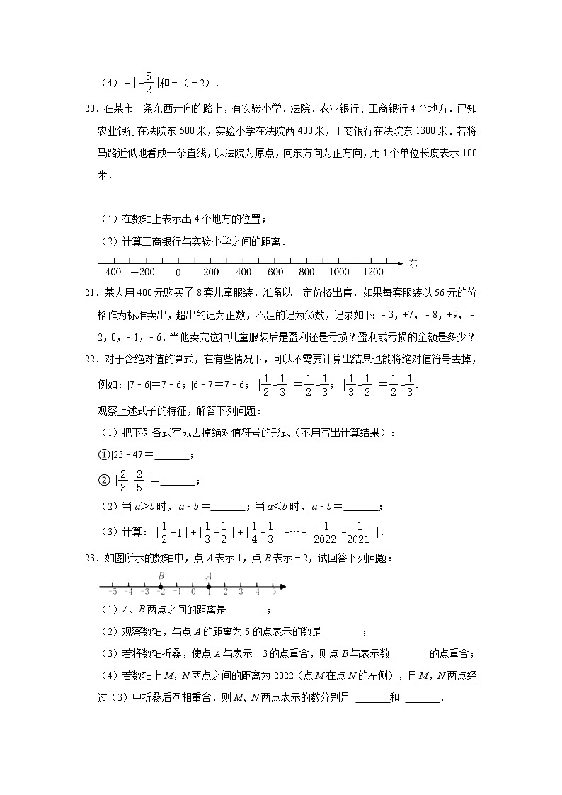 江苏省淮安市洪泽区洪泽湖中学2022-2023学年七年级上学期段考数学试卷（一）（含答案）03