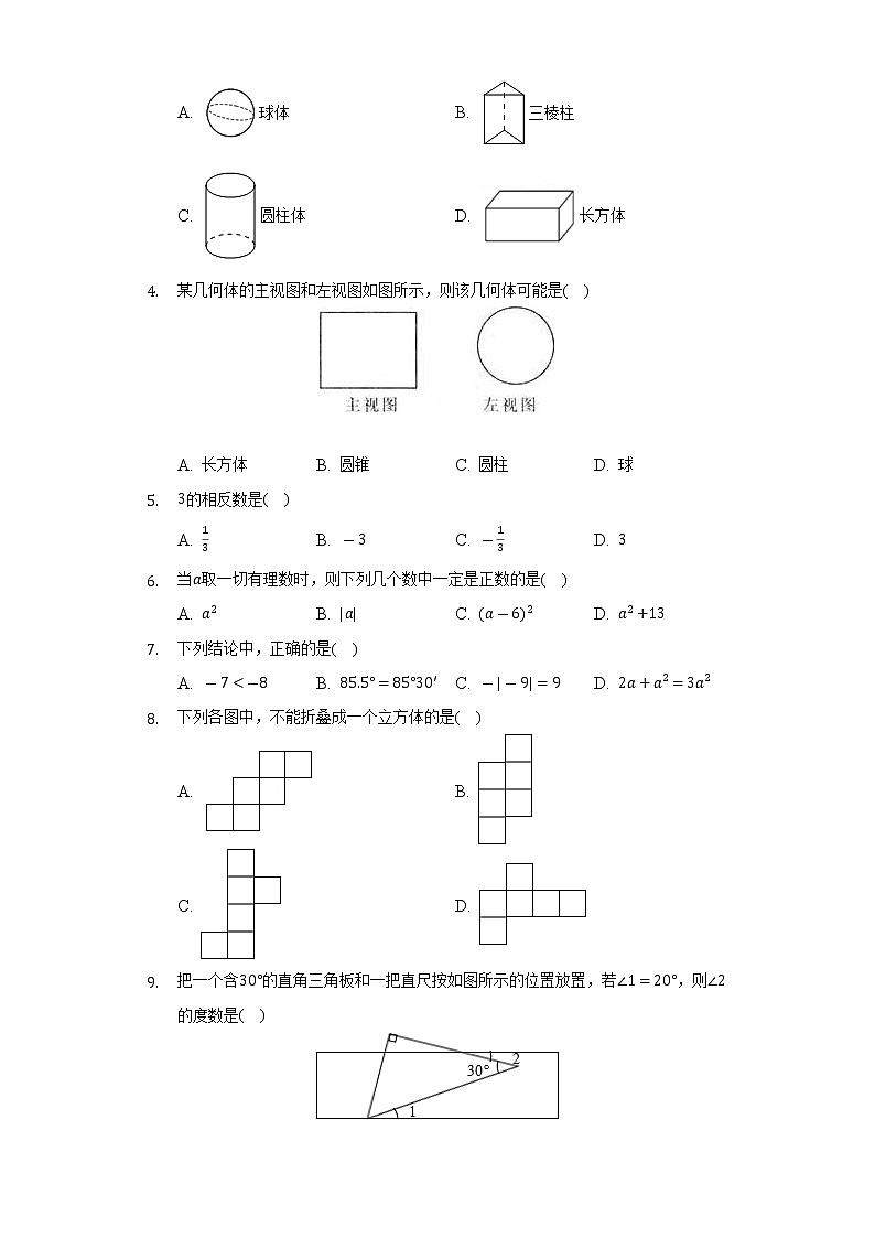 陕西省咸阳市泾阳县2022-2023学年七年级上学期数学第一次测评试卷（含答案）第2页