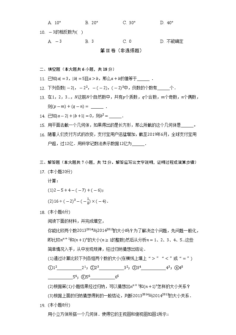 陕西省咸阳市泾阳县2022-2023学年七年级上学期数学第一次测评试卷（含答案）第3页