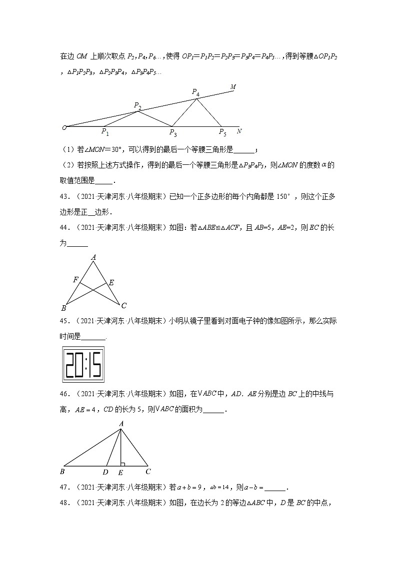天津河东区3年（2020-2022）八年级数学上学期期末试题汇编2填空题02