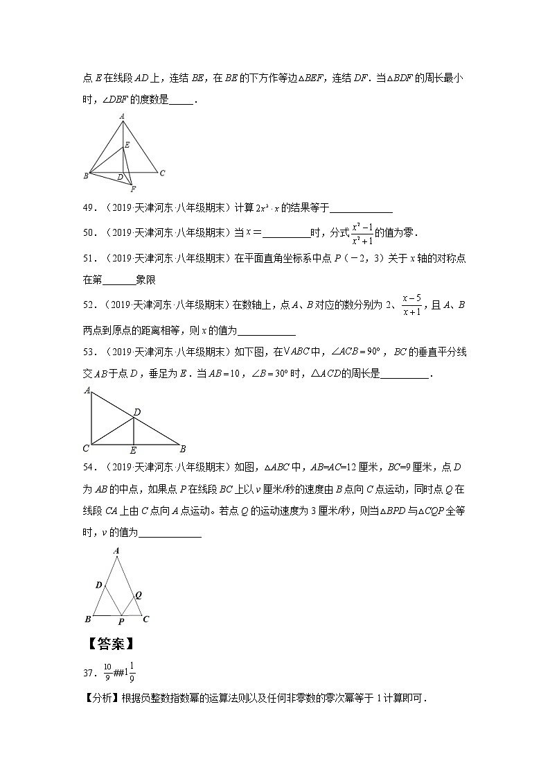 天津河东区3年（2020-2022）八年级数学上学期期末试题汇编2填空题03
