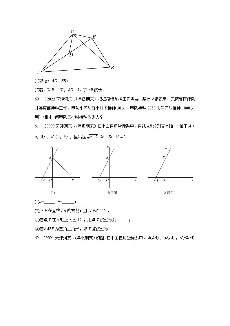 天津河东区3年（2020-2022）八年级数学上学期期末试题汇编3解答题第2页