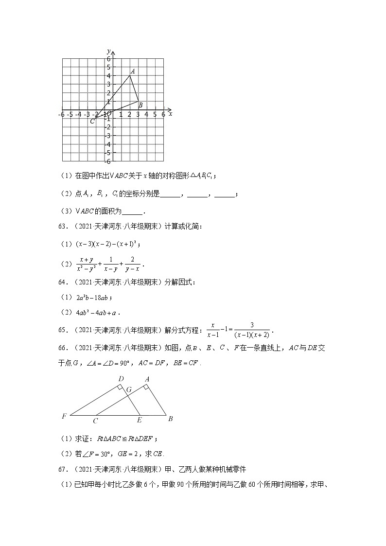 天津河东区3年（2020-2022）八年级数学上学期期末试题汇编3解答题第3页