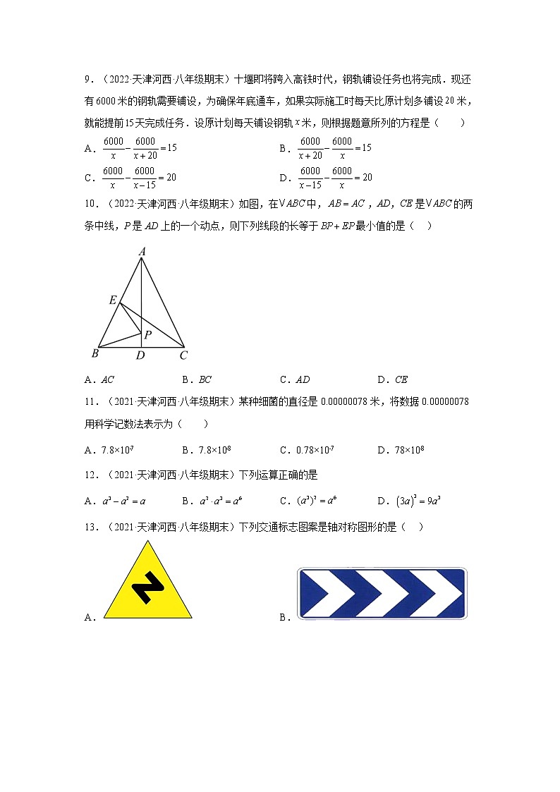 天津河西区3年（2020-2022）八年级数学上学期期末试题汇编1选择题02