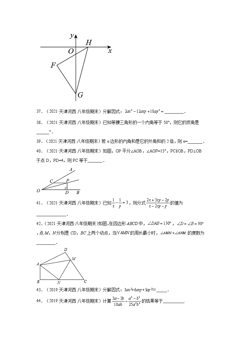 天津河西区3年（2020-2022）八年级数学上学期期末试题汇编2填空题02
