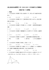 浙江省杭州市拱墅区3年（2020-2022）八年级数学上学期期末试题汇编1选择题