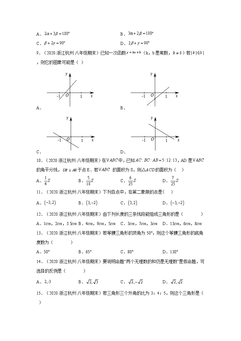 浙江省杭州市拱墅区3年（2020-2022）八年级数学上学期期末试题汇编1选择题02