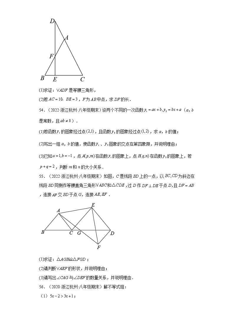 浙江省杭州市上城区3年（2020-2022）八年级数学上学期期末试题汇编3解答题02