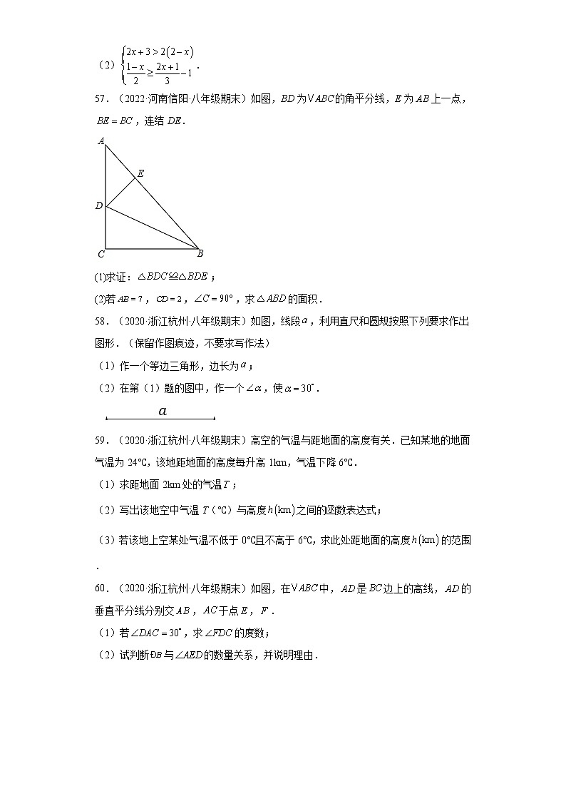 浙江省杭州市上城区3年（2020-2022）八年级数学上学期期末试题汇编3解答题03