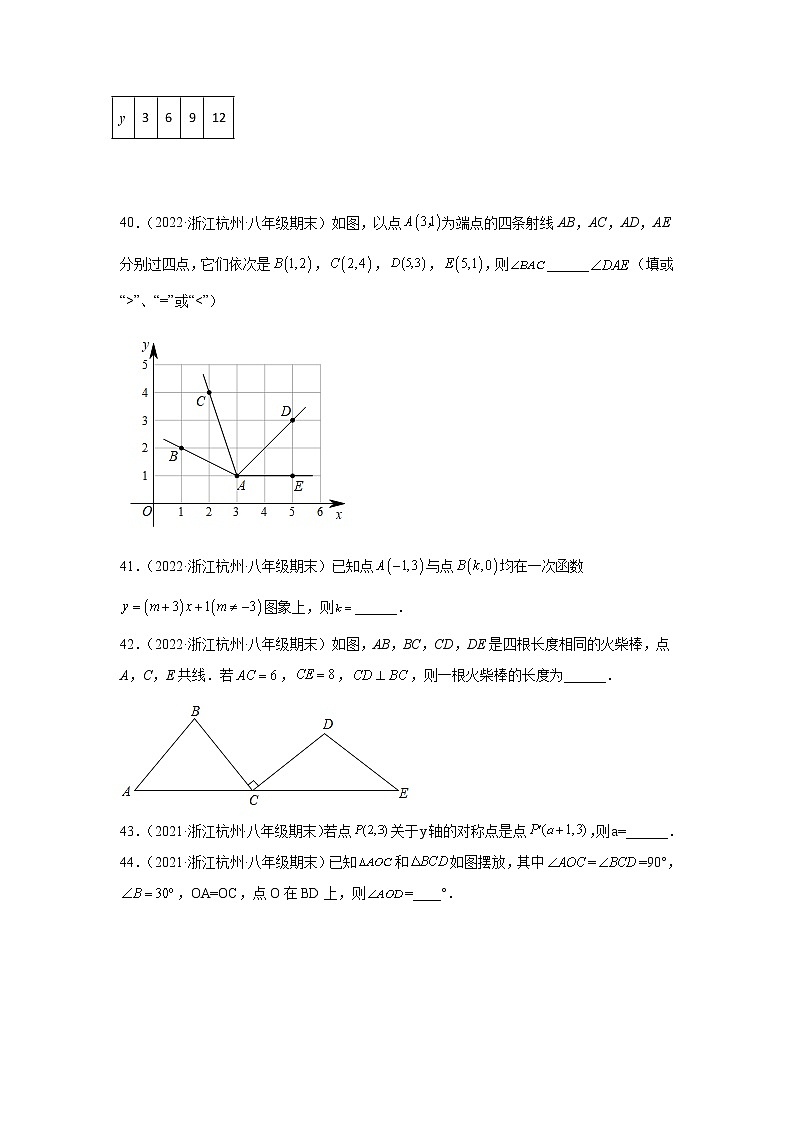 浙江省杭州市西湖区3年（2020-2022）八年级数学上学期期末试题汇编2填空题02