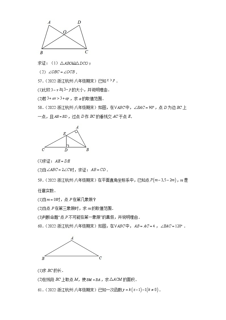 浙江省杭州市西湖区3年（2020-2022）八年级数学上学期期末试题汇编3解答题第3页