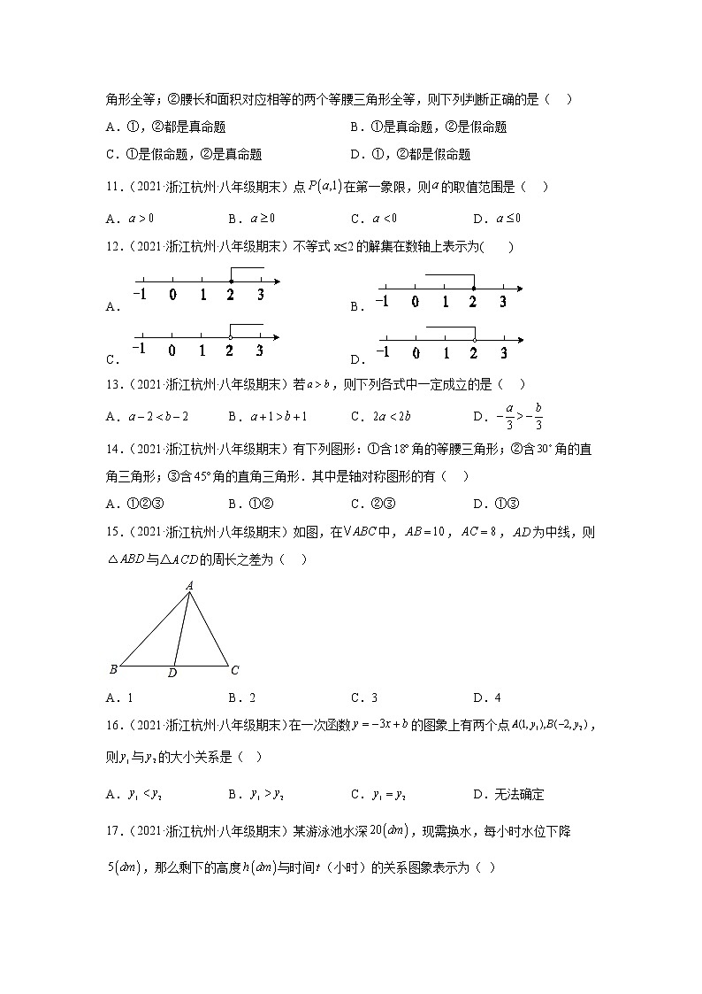 浙江省杭州市萧山区3年（2020-2022）八年级数学上学期期末试题汇编1选择题03