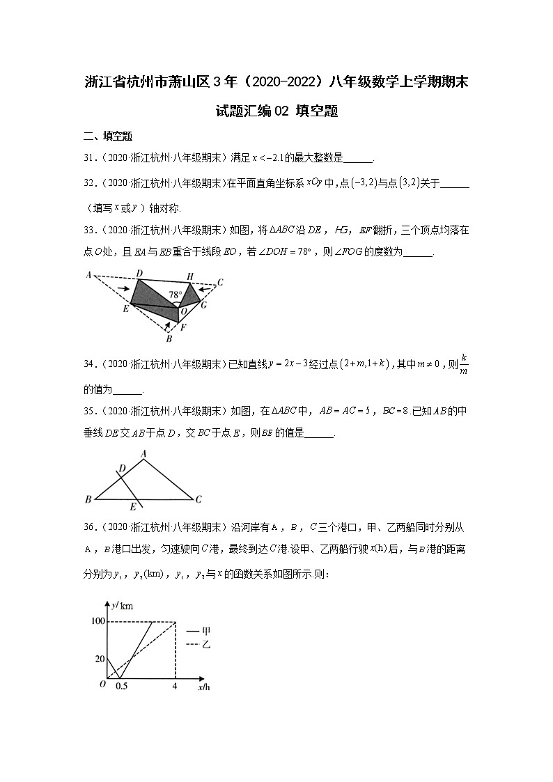 浙江省杭州市萧山区3年（2020-2022）八年级数学上学期期末试题汇编2填空题第1页