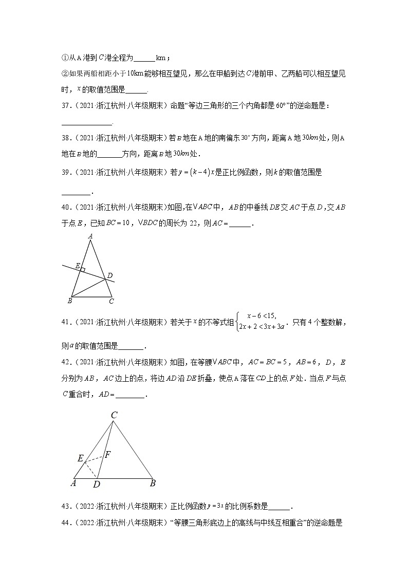 浙江省杭州市萧山区3年（2020-2022）八年级数学上学期期末试题汇编2填空题第2页