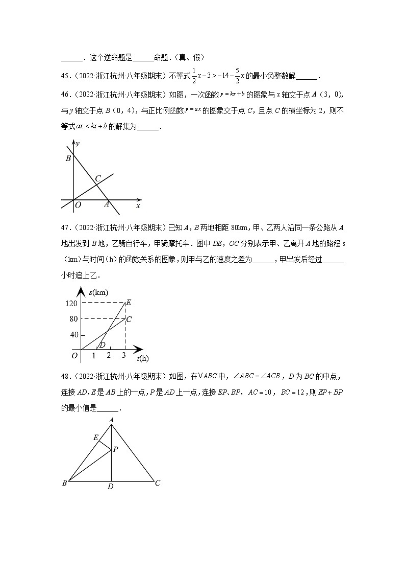 浙江省杭州市萧山区3年（2020-2022）八年级数学上学期期末试题汇编2填空题第3页