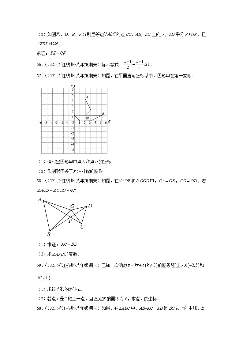 浙江省杭州市余杭区3年（2020-2022）八年级数学上学期期末试题汇编3解答题03
