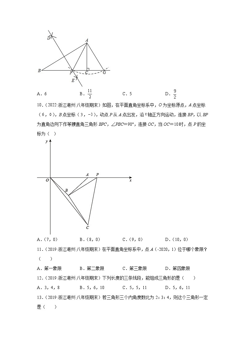 浙江省湖州市吴兴区3年（2020-2022）八年级数学上学期期末试题汇编1选择题03