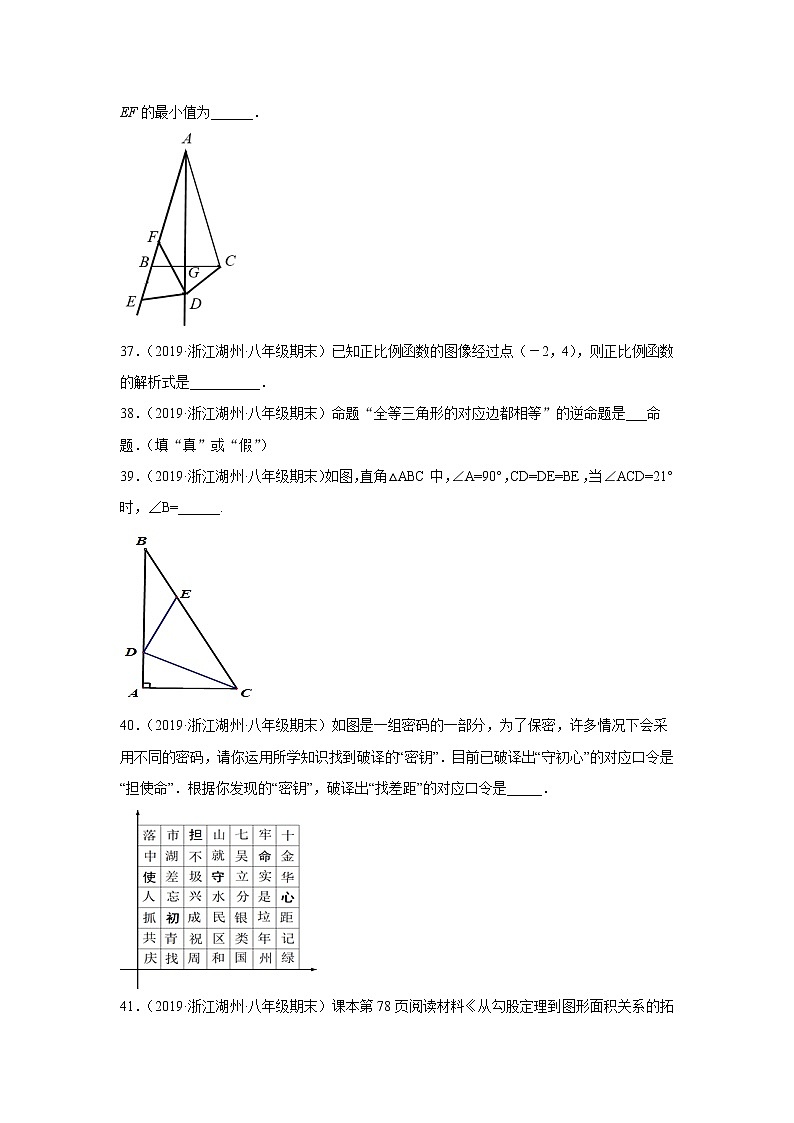 浙江省湖州市吴兴区3年（2020-2022）八年级数学上学期期末试题汇编2填空题02