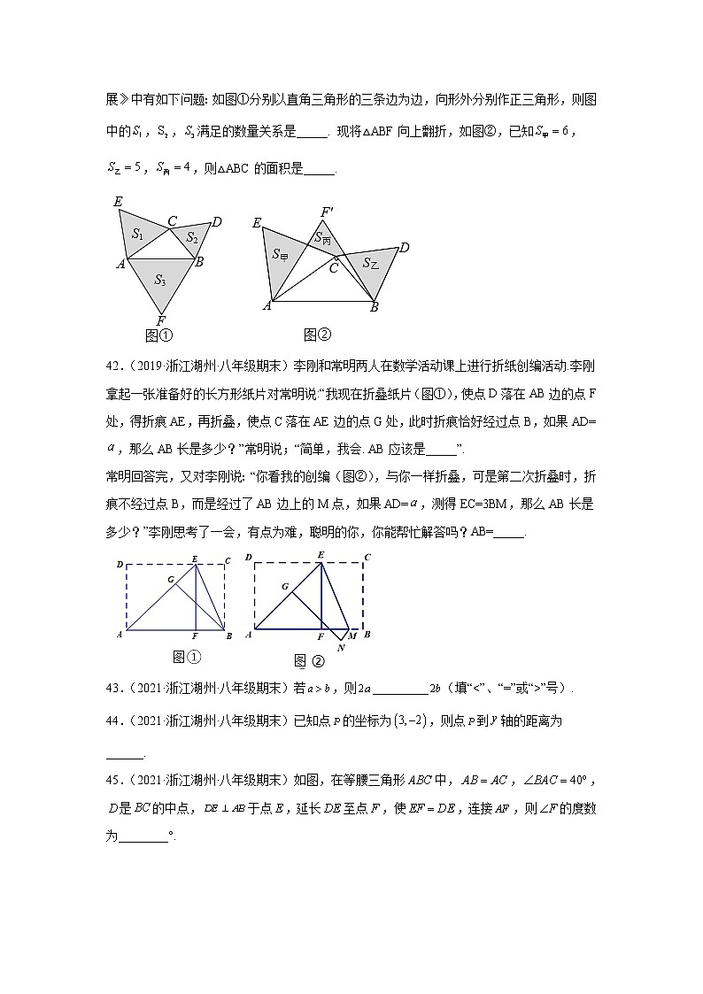 浙江省湖州市吴兴区3年（2020-2022）八年级数学上学期期末试题汇编2填空题03