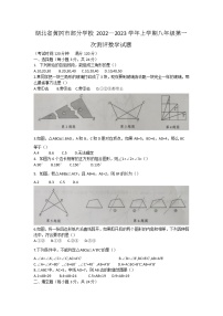 湖北省黄冈市部分学校2022-2023学年八年级上学期第一次测评数学试题（含答案）