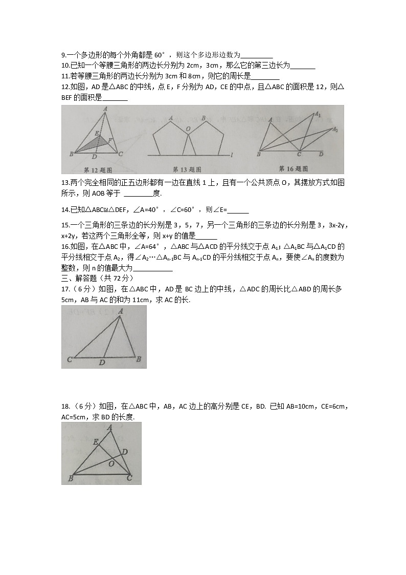 湖北省黄冈市部分学校2022-2023学年八年级上学期第一次测评数学试题（含答案）第2页