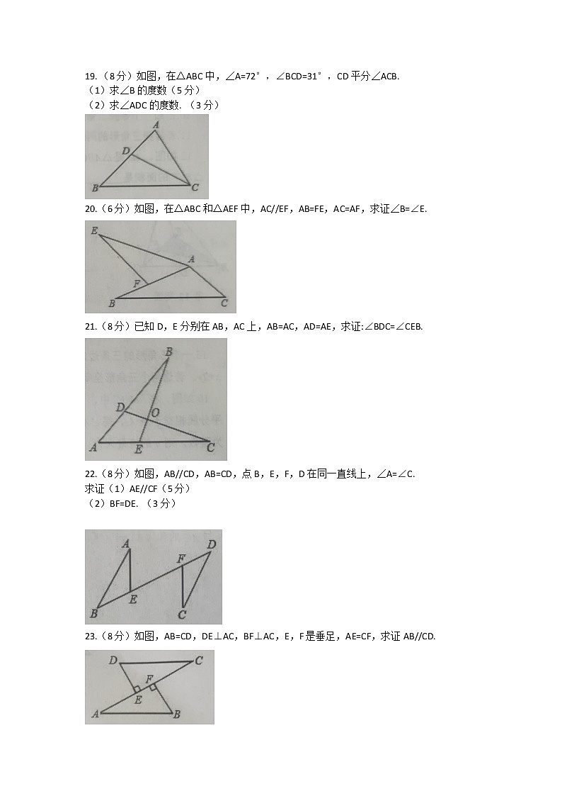湖北省黄冈市部分学校2022-2023学年八年级上学期第一次测评数学试题（含答案）第3页