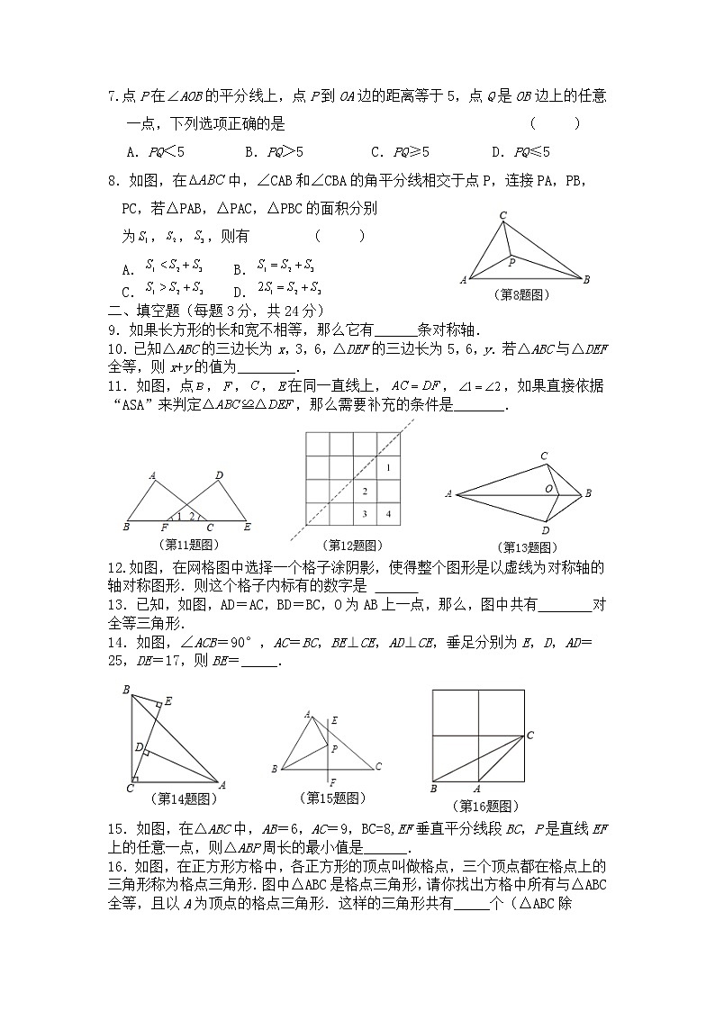 江苏省涟水县第二中学2022－2023学年八年级数学上册第一次目标检测试卷（含答案）02