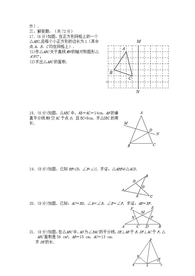 江苏省涟水县第二中学2022－2023学年八年级数学上册第一次目标检测试卷（含答案）03